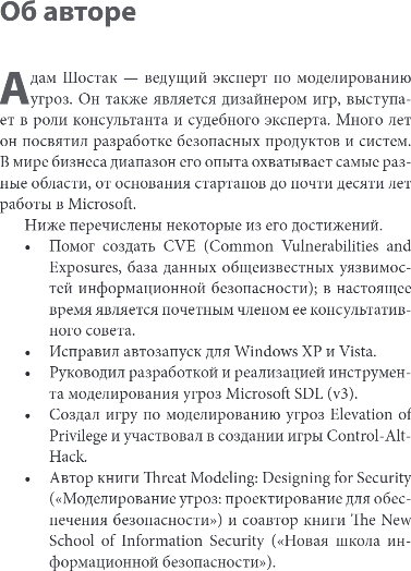 Изображение товара Книга Бомбора Защита систем: чему Звездные войны учат инженера ПО (Шостак Адам)
