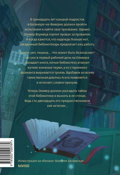 Изображение товара Книга МИФ Помощник библиотекаря №113, твердая обложка (Уилсон Стюарт)