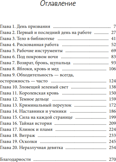 Изображение товара Книга МИФ Помощник библиотекаря №113, твердая обложка (Уилсон Стюарт)