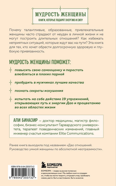Изображение товара Книга Бомбора Секретный дар любви, мягкая обложка (Биназир Али)