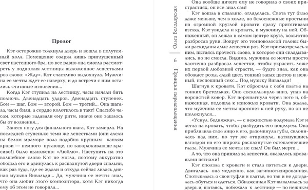 Изображение товара Книга Эксмо Принцип перевоплощения, мягкая обложка (Володарская Ольга)