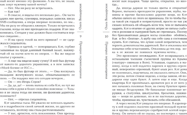 Изображение товара Книга Эксмо Принцип перевоплощения, мягкая обложка (Володарская Ольга)