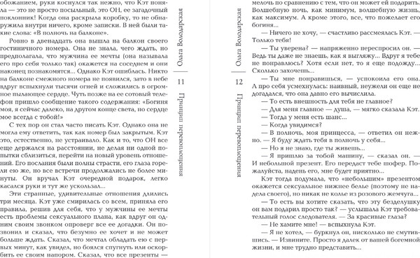 Изображение товара Книга Эксмо Принцип перевоплощения, мягкая обложка (Володарская Ольга)