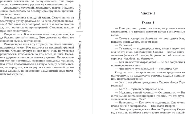 Изображение товара Книга Эксмо Принцип перевоплощения, мягкая обложка (Володарская Ольга)