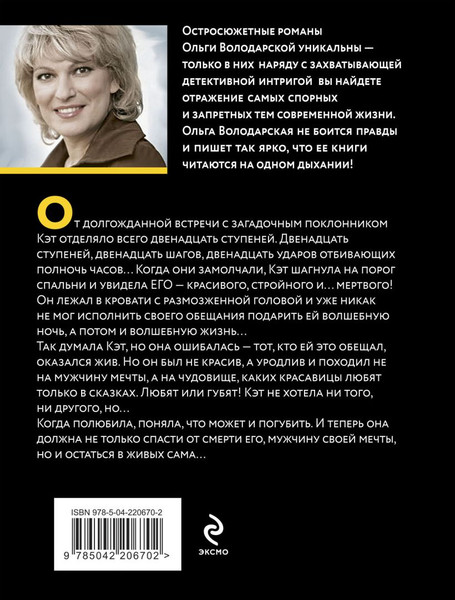 Изображение товара Книга Эксмо Принцип перевоплощения, мягкая обложка (Володарская Ольга)