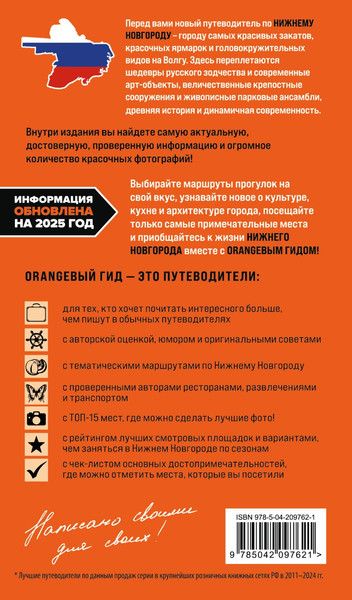 Изображение товара Путеводитель Бомбора Нижний Новгород, мягкая обложка (Митягина Елена)