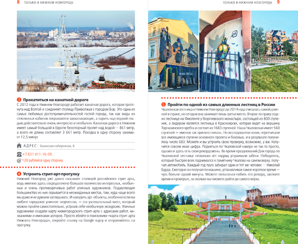 Изображение товара Путеводитель Бомбора Нижний Новгород, мягкая обложка (Митягина Елена)