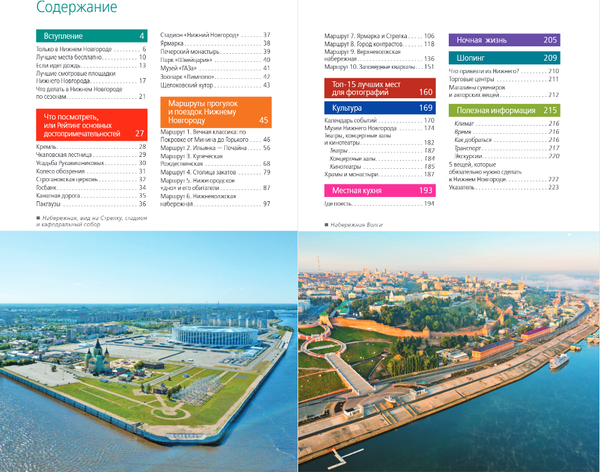 Изображение товара Путеводитель Бомбора Нижний Новгород, мягкая обложка (Митягина Елена)