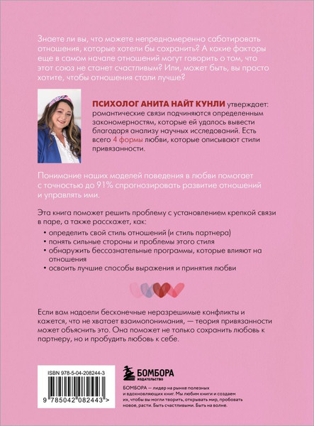 Изображение товара Книга Бомбора Четыре формы любви, мягкая обложка (Найт Кунли Анита)