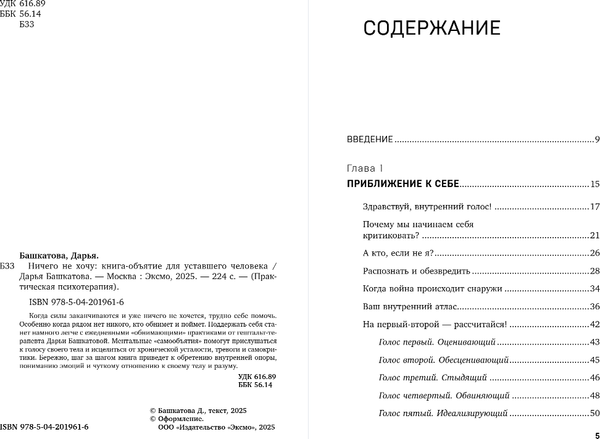 Изображение товара Книга Бомбора Ничего не хочу, твердая обложка (Башкатова Дарья)