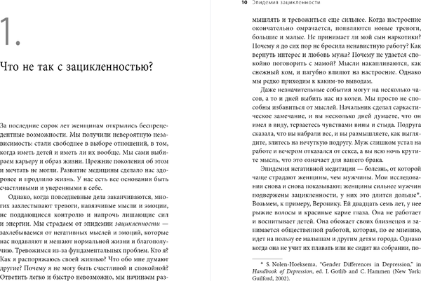 Изображение товара Книга Бомбора Женщины, которые слишком много думают, твердая обложка (Нолен-Хексема Сьюзен)