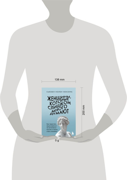 Изображение товара Книга Бомбора Женщины, которые слишком много думают, твердая обложка (Нолен-Хексема Сьюзен)