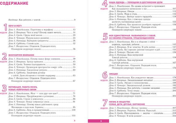 Изображение товара Книга Бомбора Проект 9 1/2 недель, твердая обложка (Сенченко Валерия)