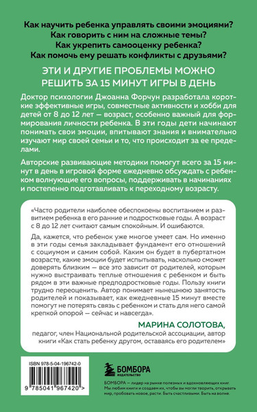 Изображение товара Книга Бомбора 15 минут вместе, мягкая обложка (Форчун Джоанна)