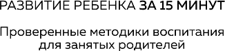 Изображение товара Книга Бомбора 15 минут вместе, мягкая обложка (Форчун Джоанна)