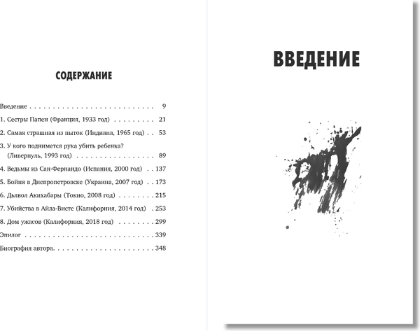 Изображение товара Книга Бомбора Убийцы от сатаны, твердая обложка (Уайлд Хорди)