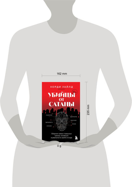 Изображение товара Книга Бомбора Убийцы от сатаны, твердая обложка (Уайлд Хорди)