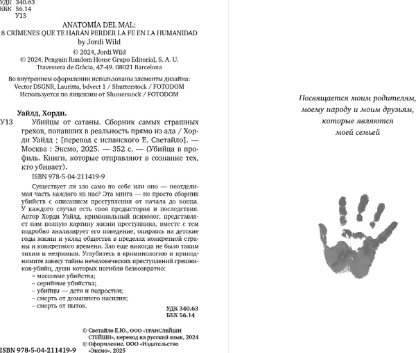 Изображение товара Книга Бомбора Убийцы от сатаны, твердая обложка (Уайлд Хорди)