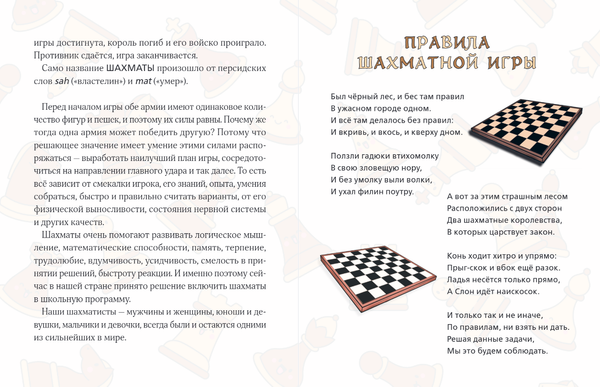 Изображение товара Книга Бомбора Учимся играть в шахматы, твердая обложка (Барский Владимир, Барский Леонид)