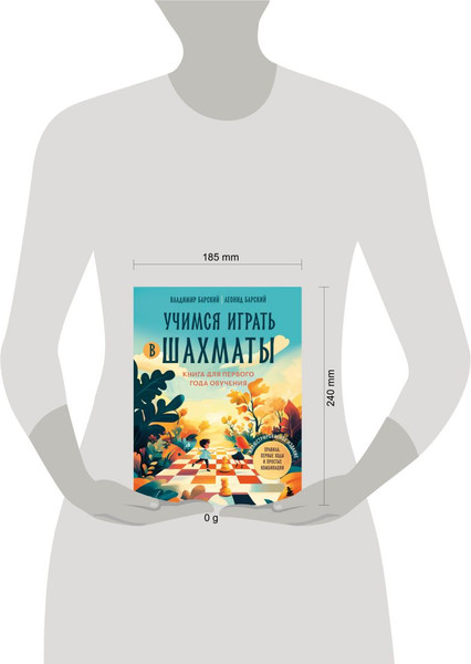 Изображение товара Книга Бомбора Учимся играть в шахматы, твердая обложка (Барский Владимир, Барский Леонид)
