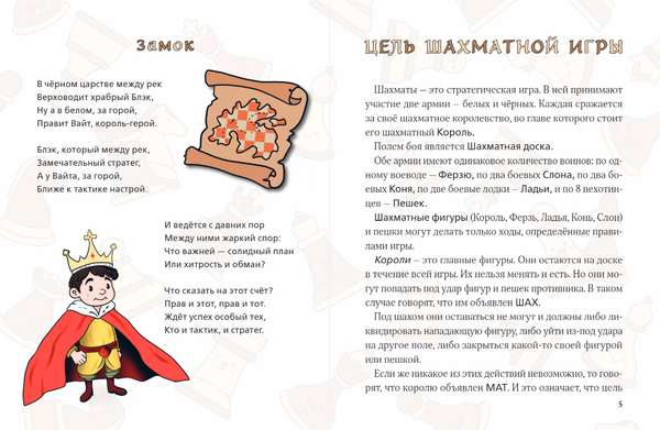 Изображение товара Книга Бомбора Учимся играть в шахматы, твердая обложка (Барский Владимир, Барский Леонид)