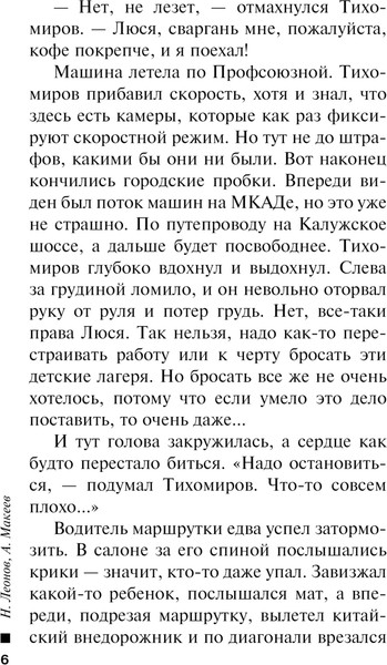 Изображение товара Книга Эксмо Тайна двух лагерей, мягкая обложка (Леонов Николай, Макеев Алексей)