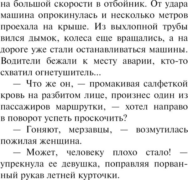 Изображение товара Книга Эксмо Тайна двух лагерей, мягкая обложка (Леонов Николай, Макеев Алексей)