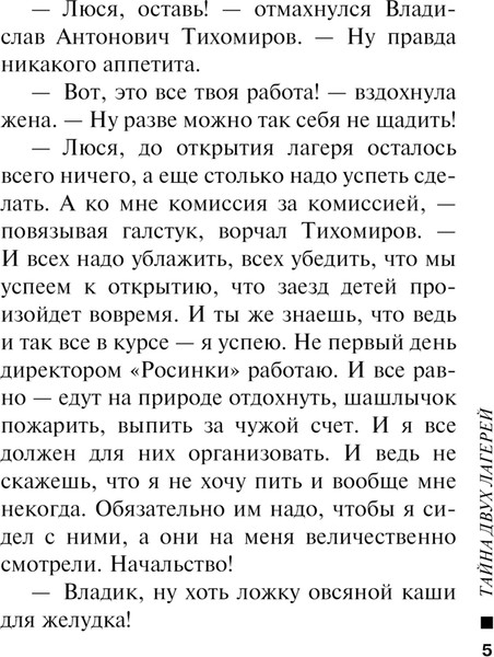 Изображение товара Книга Эксмо Тайна двух лагерей, мягкая обложка (Леонов Николай, Макеев Алексей)