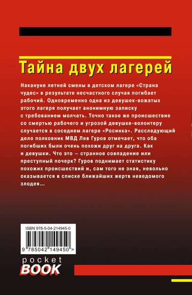 Изображение товара Книга Эксмо Тайна двух лагерей, мягкая обложка (Леонов Николай, Макеев Алексей)