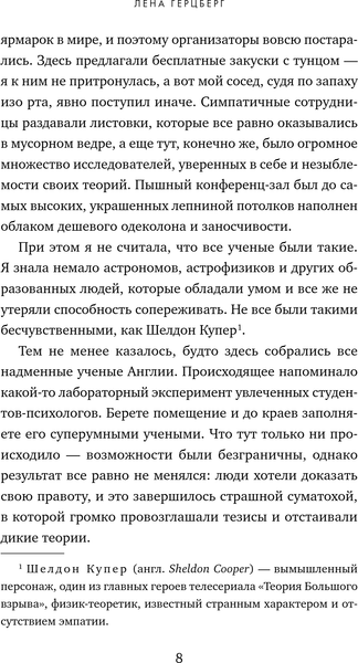 Изображение товара Художественная книга Эксмо Встретимся под звездами, мягкая обложка (Герцберг Лена)