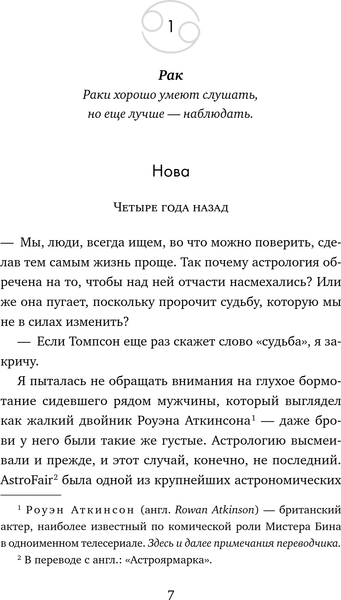 Изображение товара Художественная книга Эксмо Встретимся под звездами, мягкая обложка (Герцберг Лена)