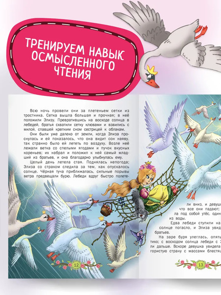 Изображение товара Книга Харвест Дикие лебеди. Блоха и проф. Пастушка и трубочист. Сундук-самолет (мягкая обложка)