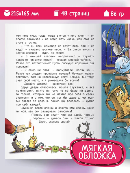 Изображение товара Книга Харвест Дикие лебеди. Блоха и проф. Пастушка и трубочист. Сундук-самолет (мягкая обложка)