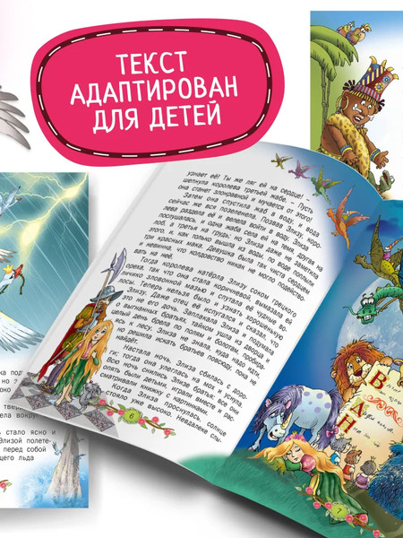 Изображение товара Книга Харвест Дикие лебеди. Блоха и проф. Пастушка и трубочист. Сундук-самолет (мягкая обложка)