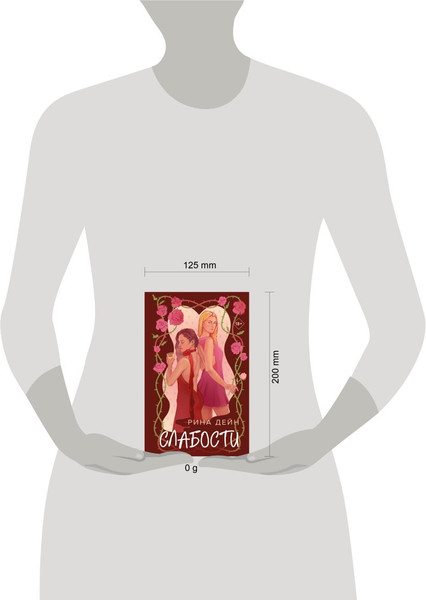 Изображение товара Книга Эксмо Слабости, твердая обложка (Дейн Рина)