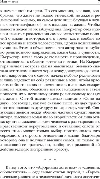 Изображение товара Книга Эксмо Или - или, мягкая обложка (Кьеркегор Серен)