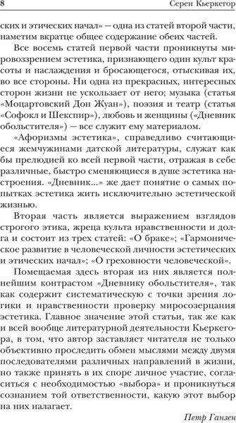 Изображение товара Книга Эксмо Или - или, мягкая обложка (Кьеркегор Серен)