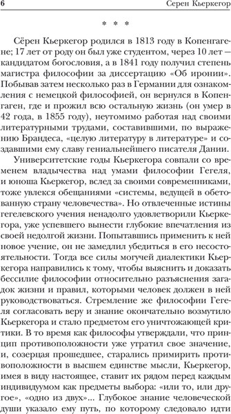 Изображение товара Книга Эксмо Или - или, мягкая обложка (Кьеркегор Серен)