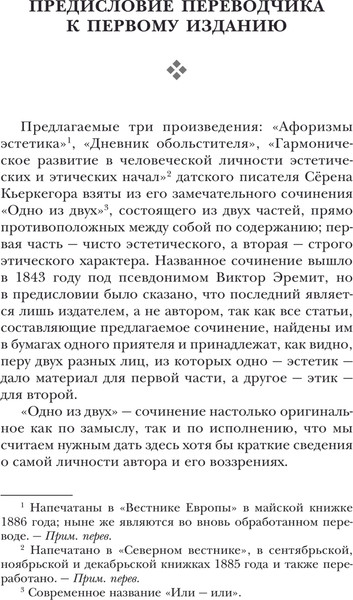 Изображение товара Книга Эксмо Или - или, мягкая обложка (Кьеркегор Серен)