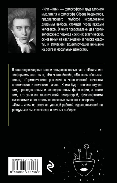 Изображение товара Книга Эксмо Или - или, мягкая обложка (Кьеркегор Серен)