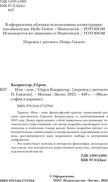Изображение товара Книга Эксмо Или - или, мягкая обложка (Кьеркегор Серен)