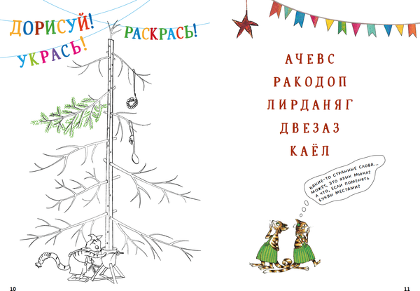 Изображение товара Развивающая книга Белая ворона Петсон и Финдус рождественские головоломки, мягкая обложка (Нурдквист Свен)