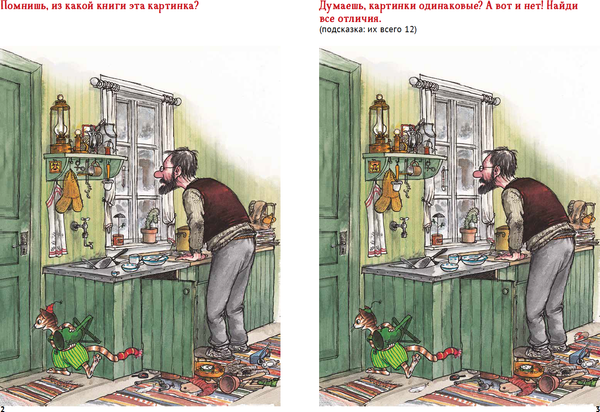 Изображение товара Развивающая книга Белая ворона Петсон и Финдус рождественские головоломки, мягкая обложка (Нурдквист Свен)