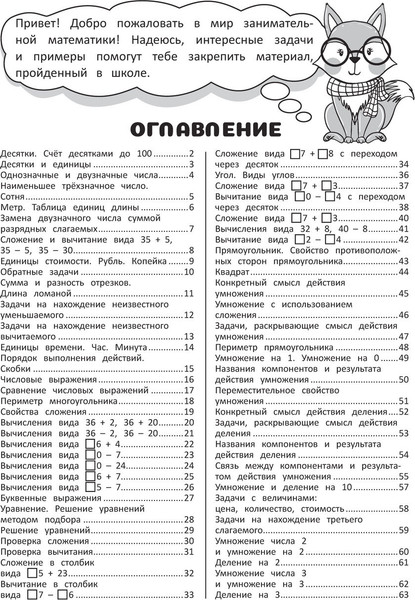 Изображение товара Рабочая тетрадь Харвест Занимательная математика. 2 класс, мягкая обложка