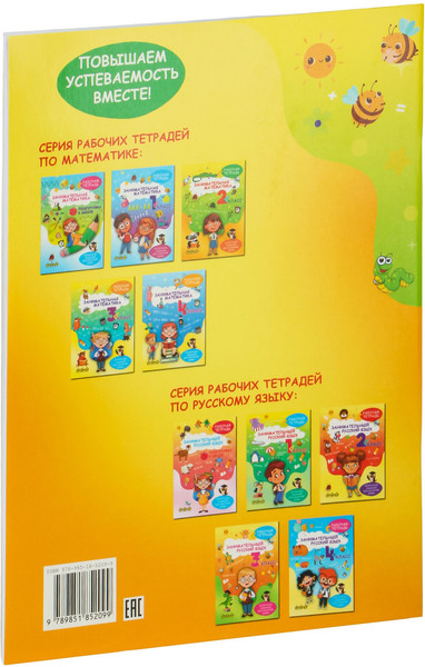 Изображение товара Рабочая тетрадь Харвест Занимательная математика. 2 класс, мягкая обложка