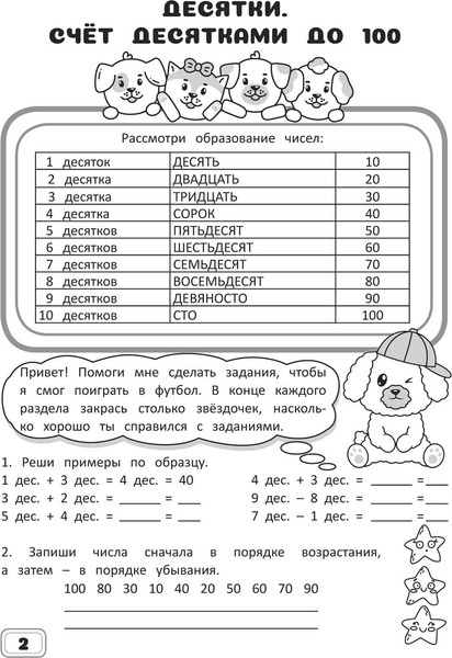 Изображение товара Рабочая тетрадь Харвест Занимательная математика. 2 класс, мягкая обложка