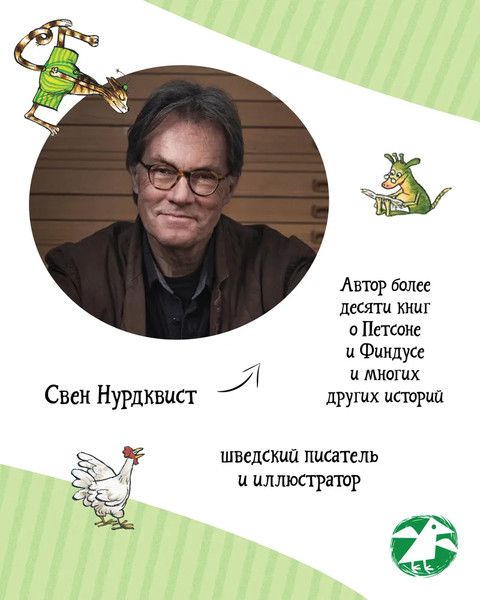 Изображение товара Развивающая книга Белая ворона Петсон и Финдус книжка с заданиями, мягкая обложка (Нурдквист Свен)