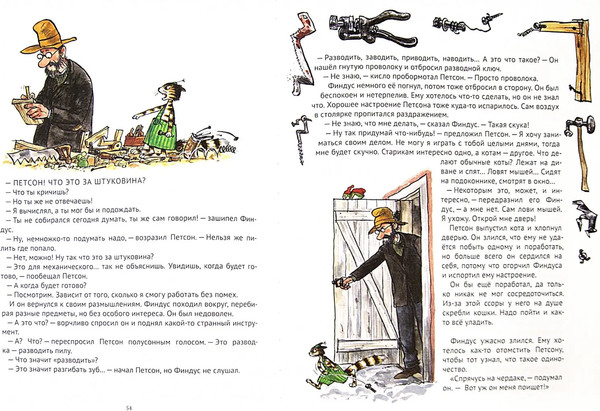 Изображение товара Книга Белая ворона Механический Дед Мороз (Нурдквист Свен 9785001143376)