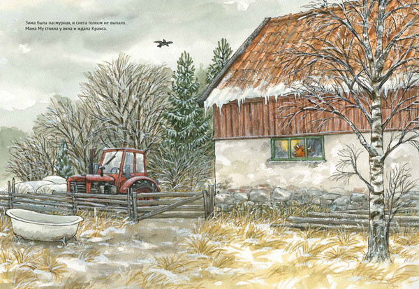 Изображение товара Книга Белая ворона Мама Му играет в лето (Нурдквист Свен, Висландер Юя 9785001142270)