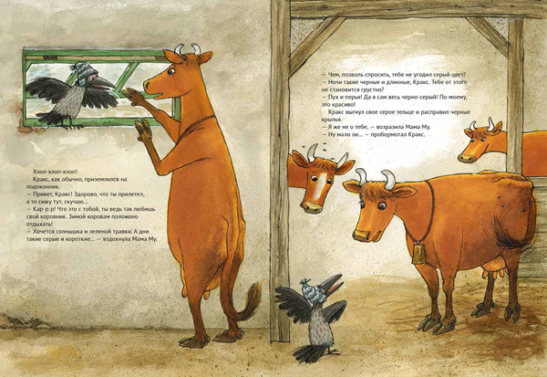 Изображение товара Книга Белая ворона Мама Му играет в лето (Нурдквист Свен, Висландер Юя 9785001142270)